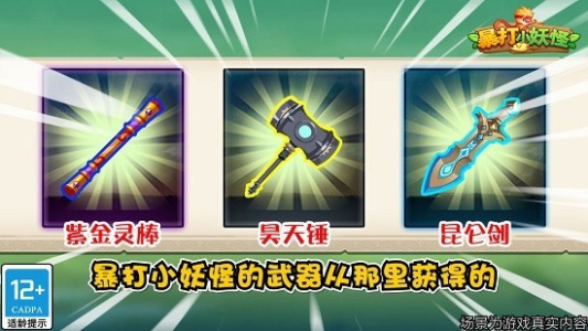 暴打小妖怪官方正版