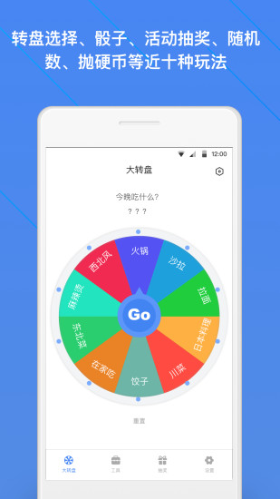 抽签助手app