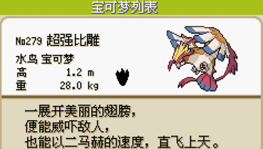 口袋妖怪梦的光点gba版