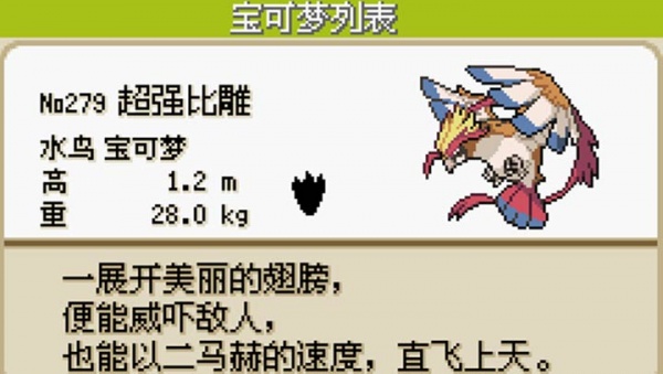 口袋妖怪梦的光点gba版