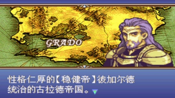 火焰纹章99版