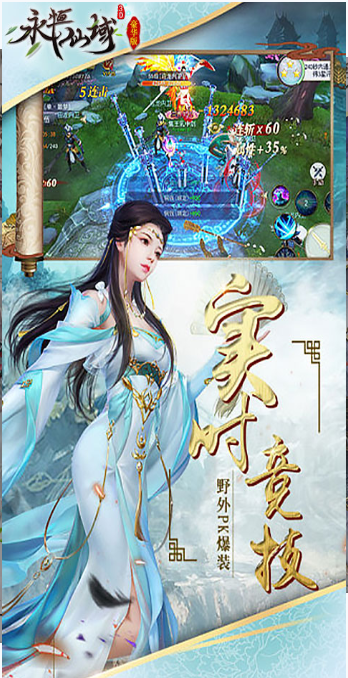 永恒仙域-百万年魂环修真