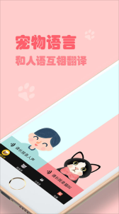 猫狗语翻译器app