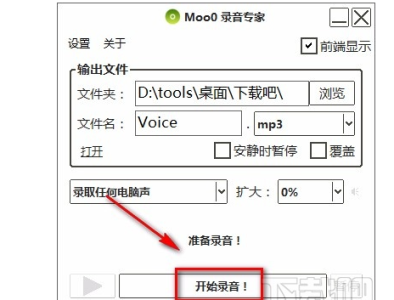 Moo0录音专家