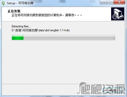 可可练功房