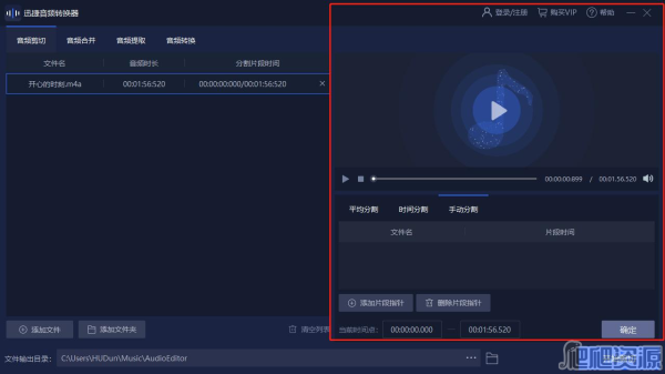 迅捷音频转换器