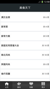 美食天下最新版