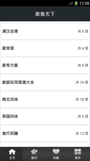 美食天下最新版