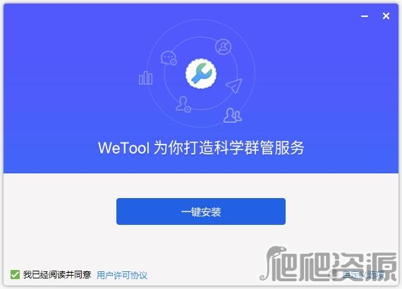 WeTool
