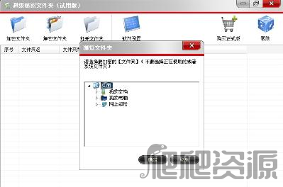 超级秘密文件夹