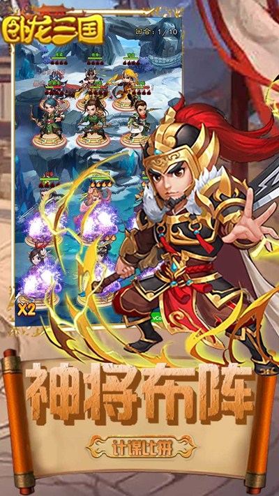 卧龙三国魔化版