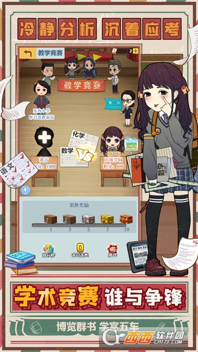 全民学霸2026最新版