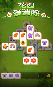 花园爱消除