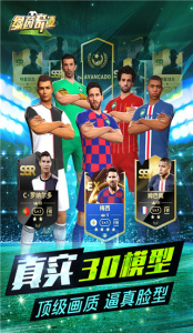 绿茵奇迹应用宝版