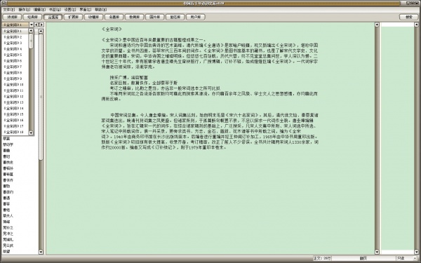 中国五千年诗词文库