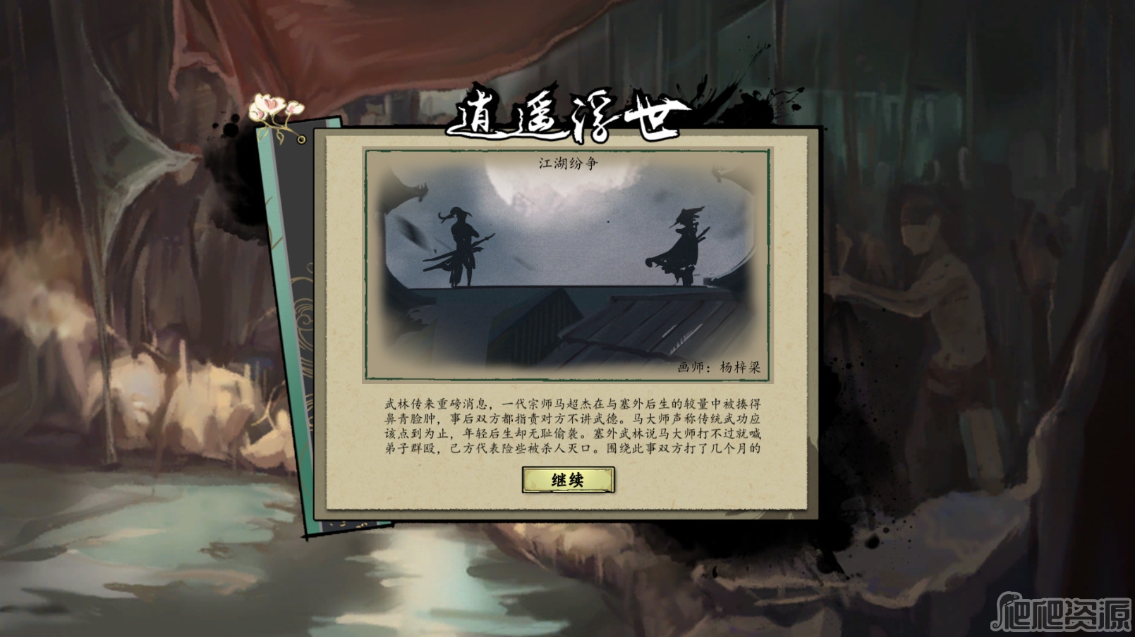 浮生箓