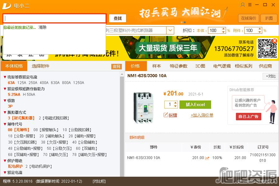 电小二成套报价元件选型软件