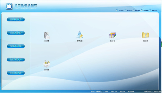 星空免费进销存 单机版