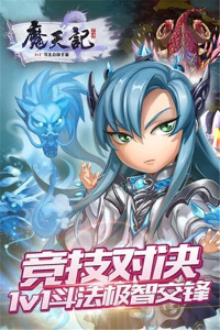 魔天记手游怀旧版