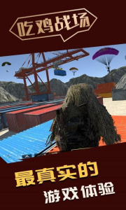 吃鸡战场体验服