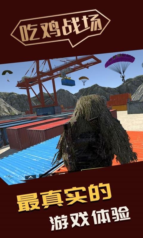吃鸡战场体验服