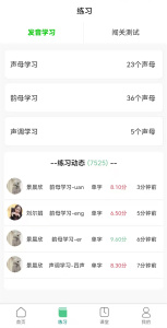 普通话测试系统