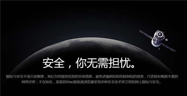 360极速浏览器Mac版