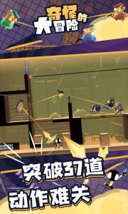 奇怪的大冒险中文版