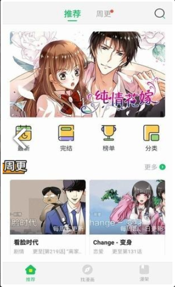 迷妹漫画华为版
