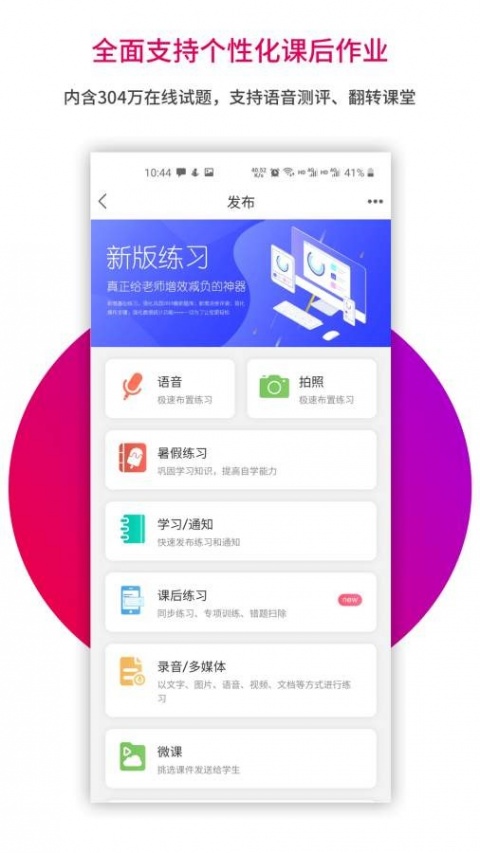 乐教乐学教师app