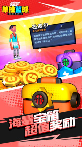 单挑篮球最新版