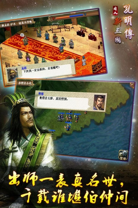 三国志孔明传手机版