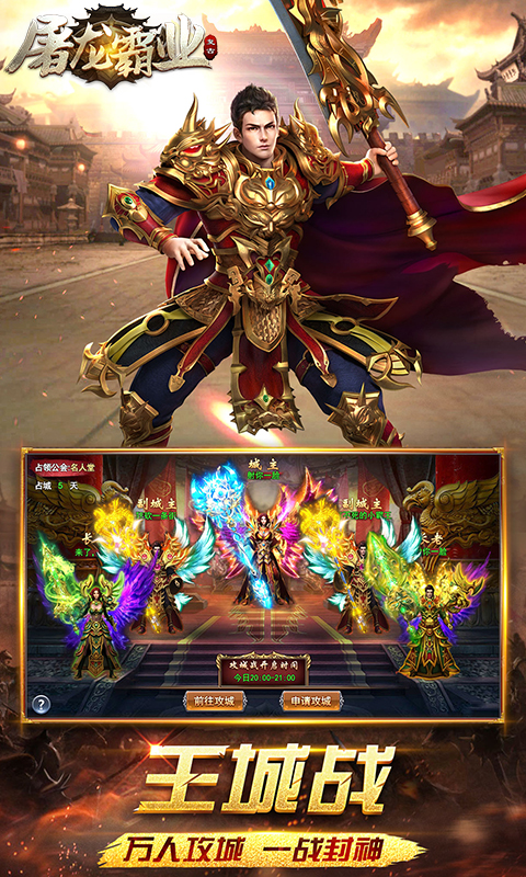 屠龙霸业高爆打金版