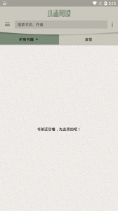 小鲨阅读手机版