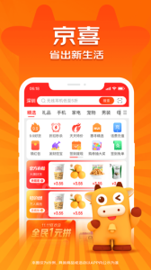 京喜app