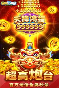 经典捕鱼(赢话费)