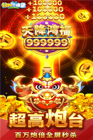 经典捕鱼(赢话费)