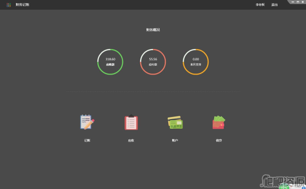 百草财务记帐软件