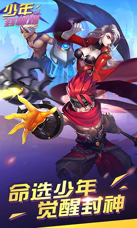 少年封神榜OL-送UR十万红包