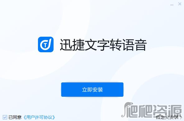 迅捷文字转语音软件