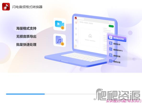 闪电音频格式转换器