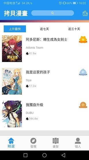 拷贝漫画华为版