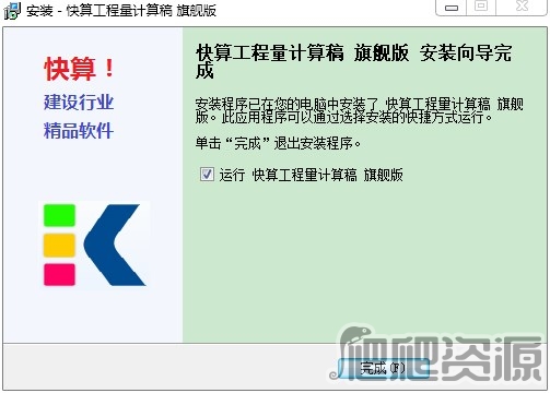 快算工程量计算稿