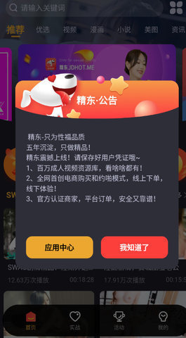 精东影业国产精品版