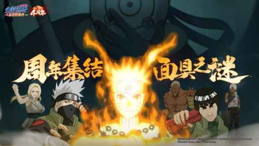 火影忍者忍者新世代手游