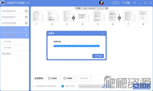 转易侠PDF转换器