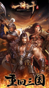 一骑当千2折扣服