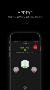 守望领域门禁app