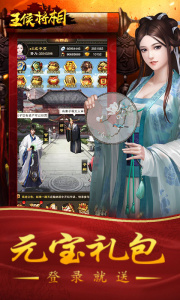 王侯将相腾讯版