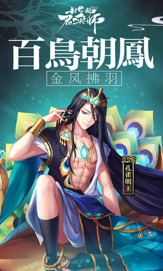 封神召唤师公益服